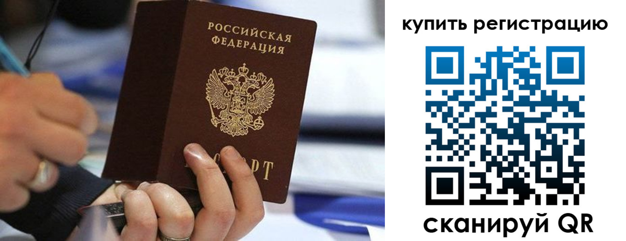 прописка законно в Шумихе
