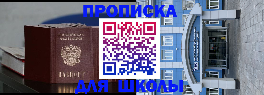 прописка регистрация в Шумихе