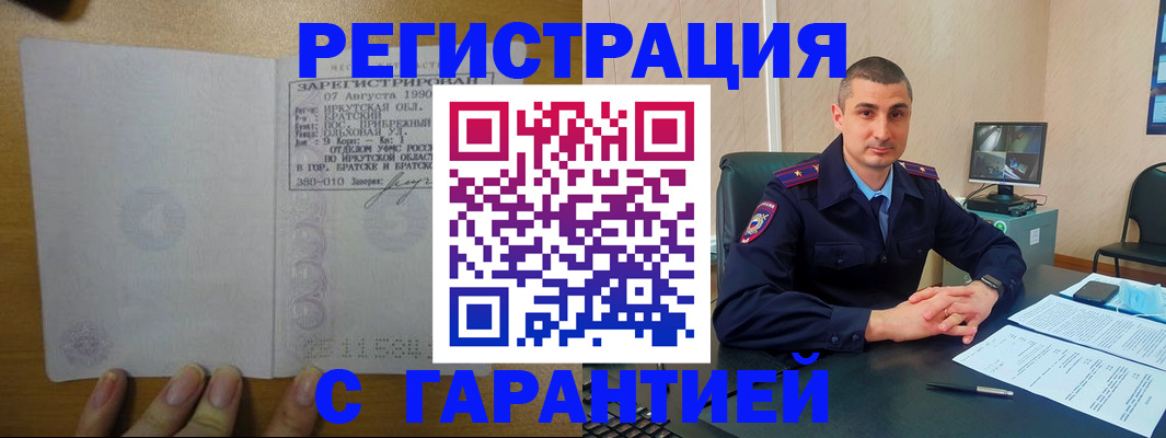прописка штамп в Шумихе