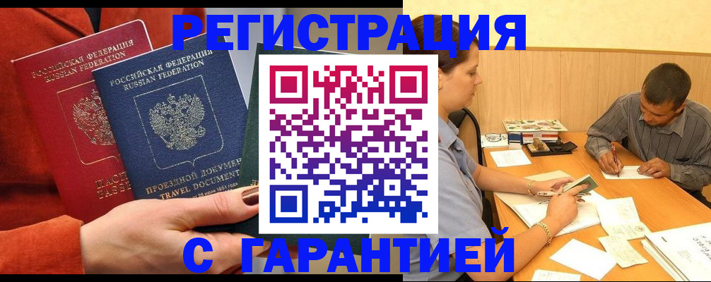 прописка паспорт в Шумихе